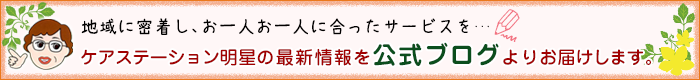 公式ブログはこちら
